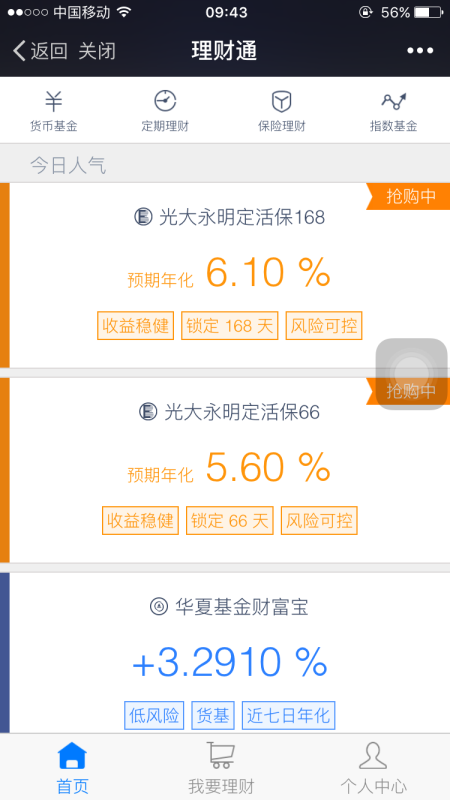 理财怎退回(理财的钱怎么退出来)