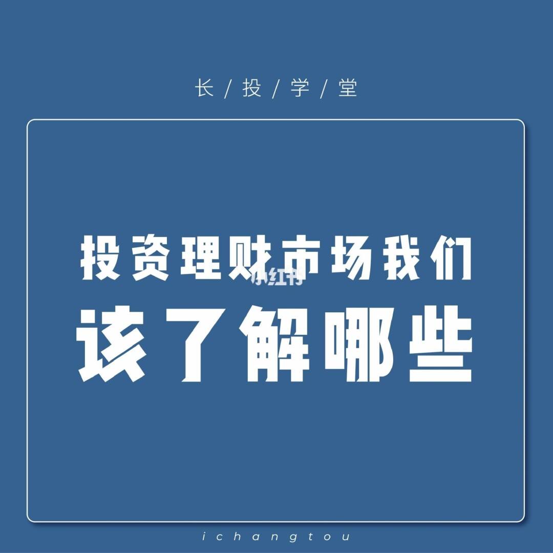 市场投资理财(选择投资理财市场)