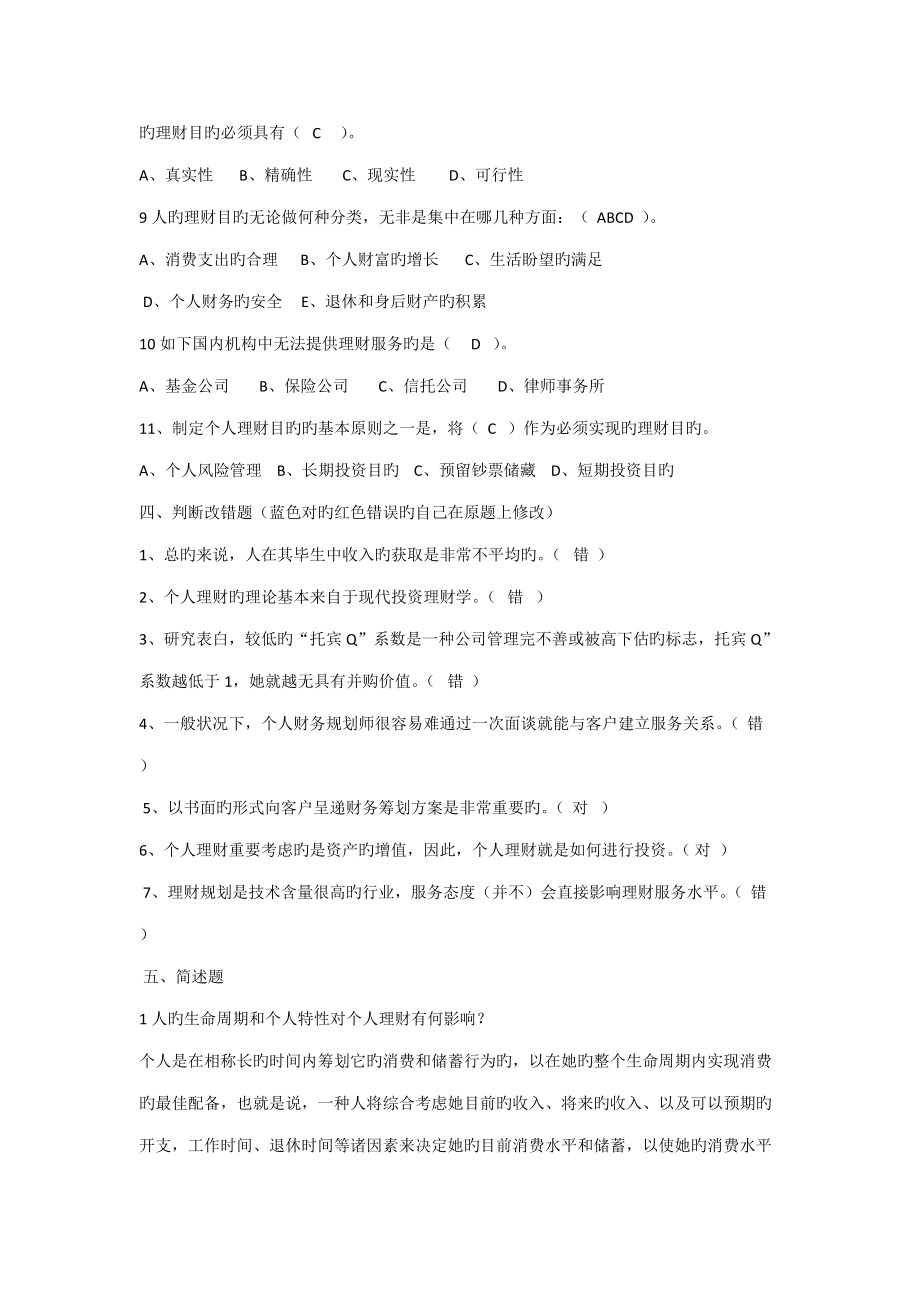 理财及答案(理财知识及运用章节测试)