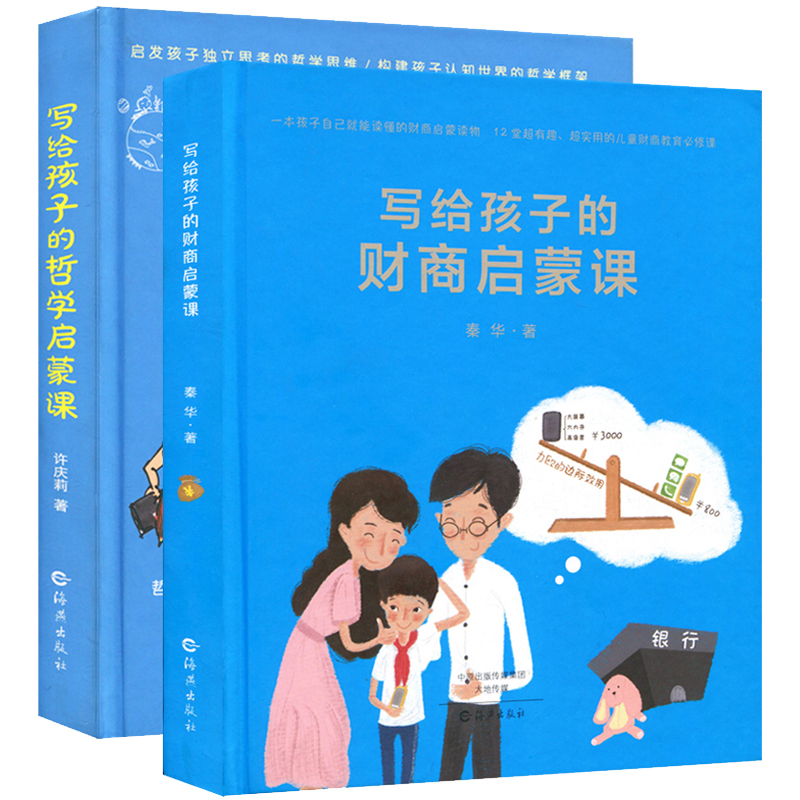 理财启蒙读物(孩子学理财启蒙书)