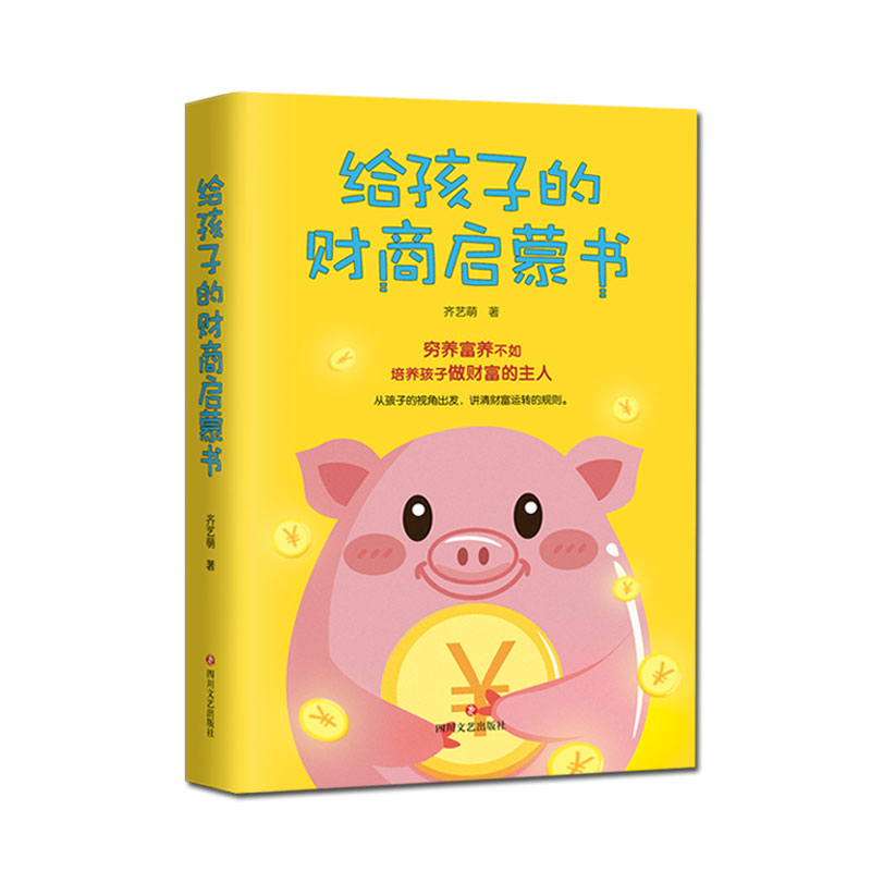 理财启蒙读物(孩子学理财启蒙书)