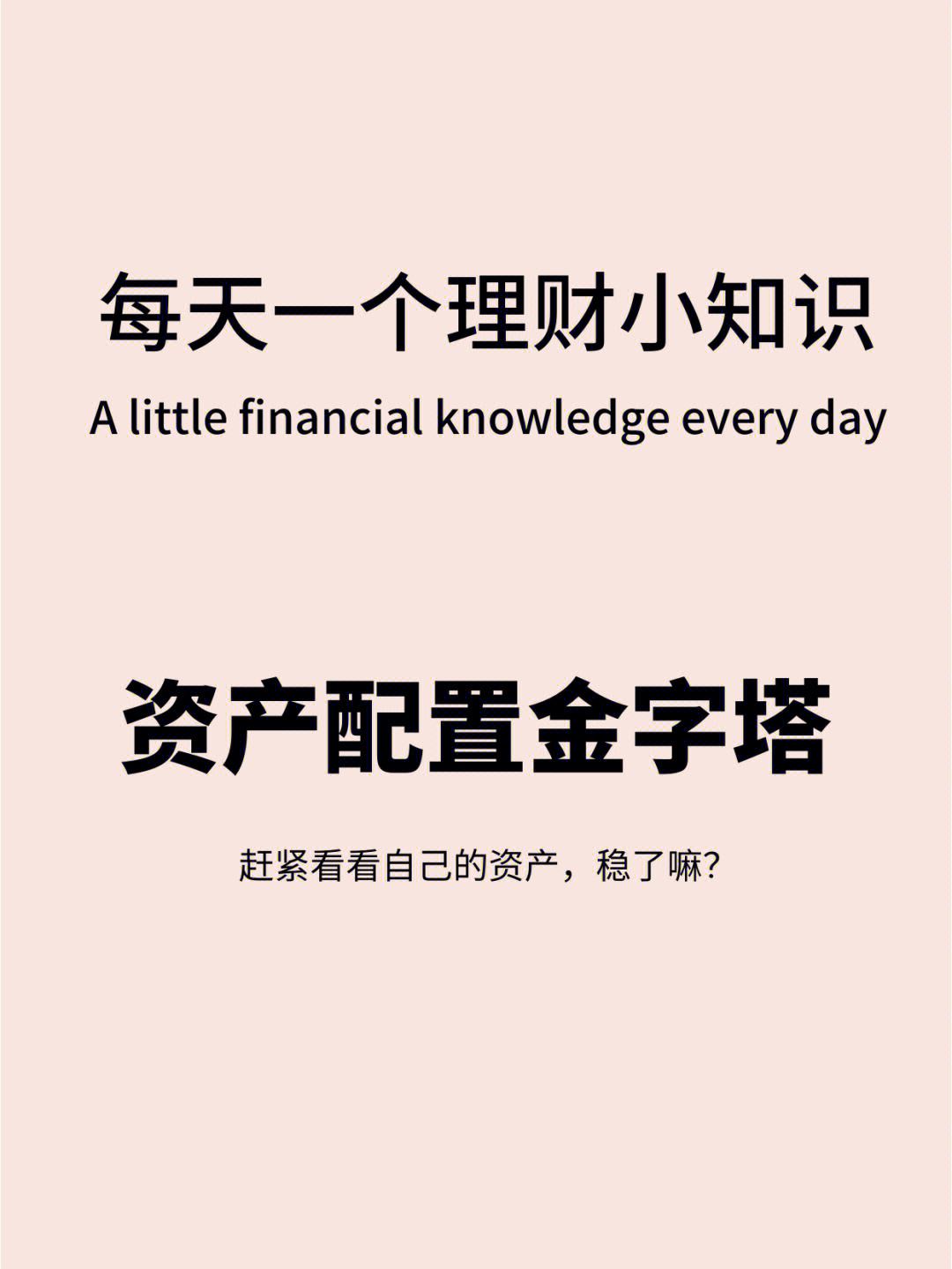 理财知识理(理财知识总结怎么写?)
