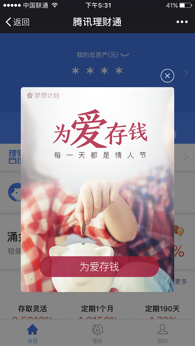 理财通弹出(理财通为什么会扣钱)