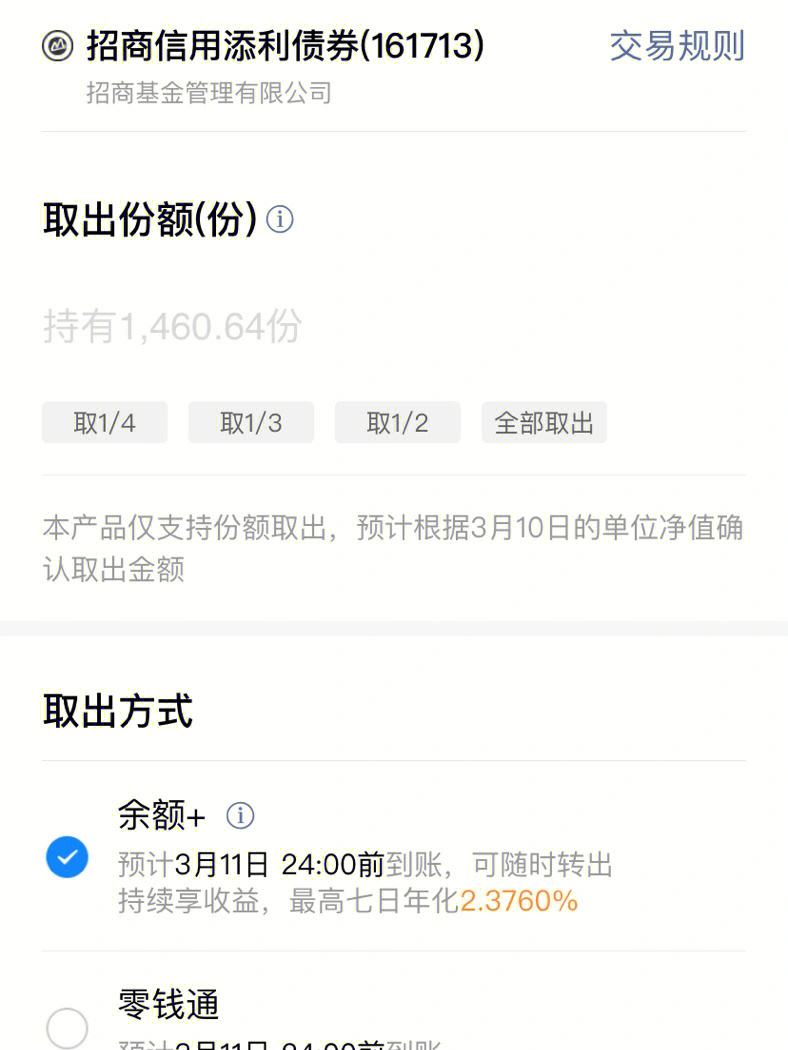 今日理财通(理财通今日盈亏)
