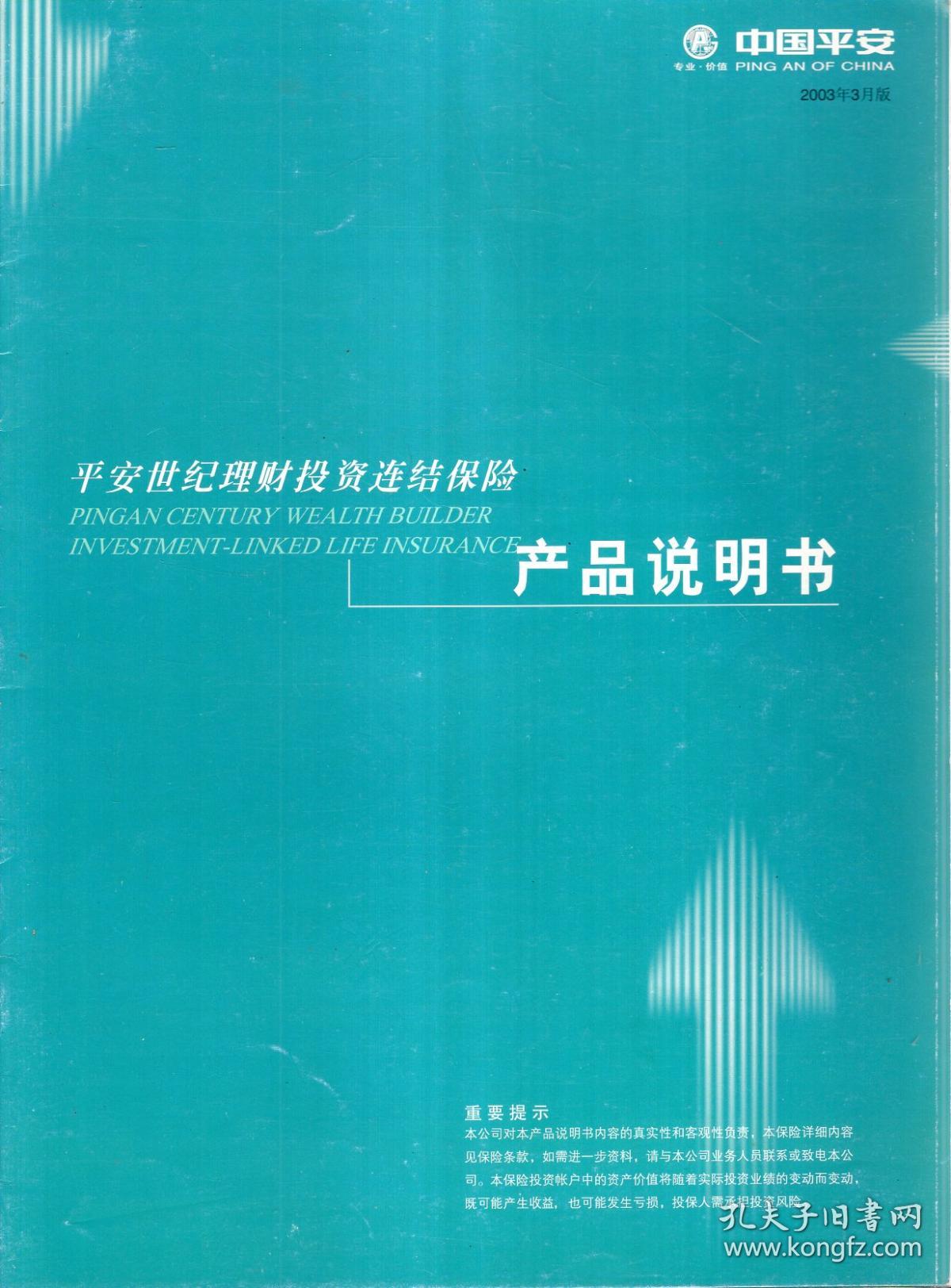 青岛平安理财(青岛平安理财公司地址)