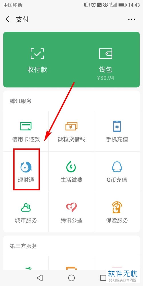 理财通级别(理财通升级以后钱哪去了)