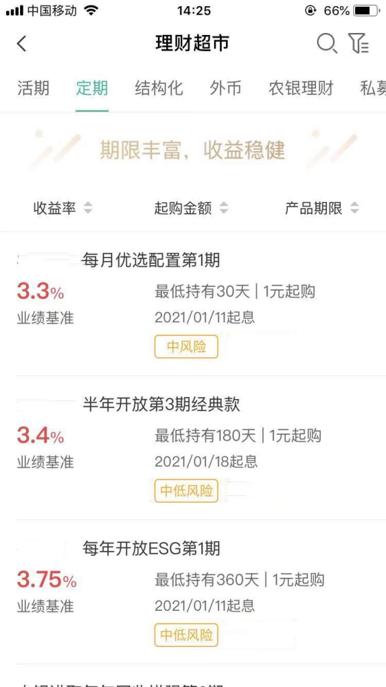 年底理财赎回(理财赎回那天有收益吗)