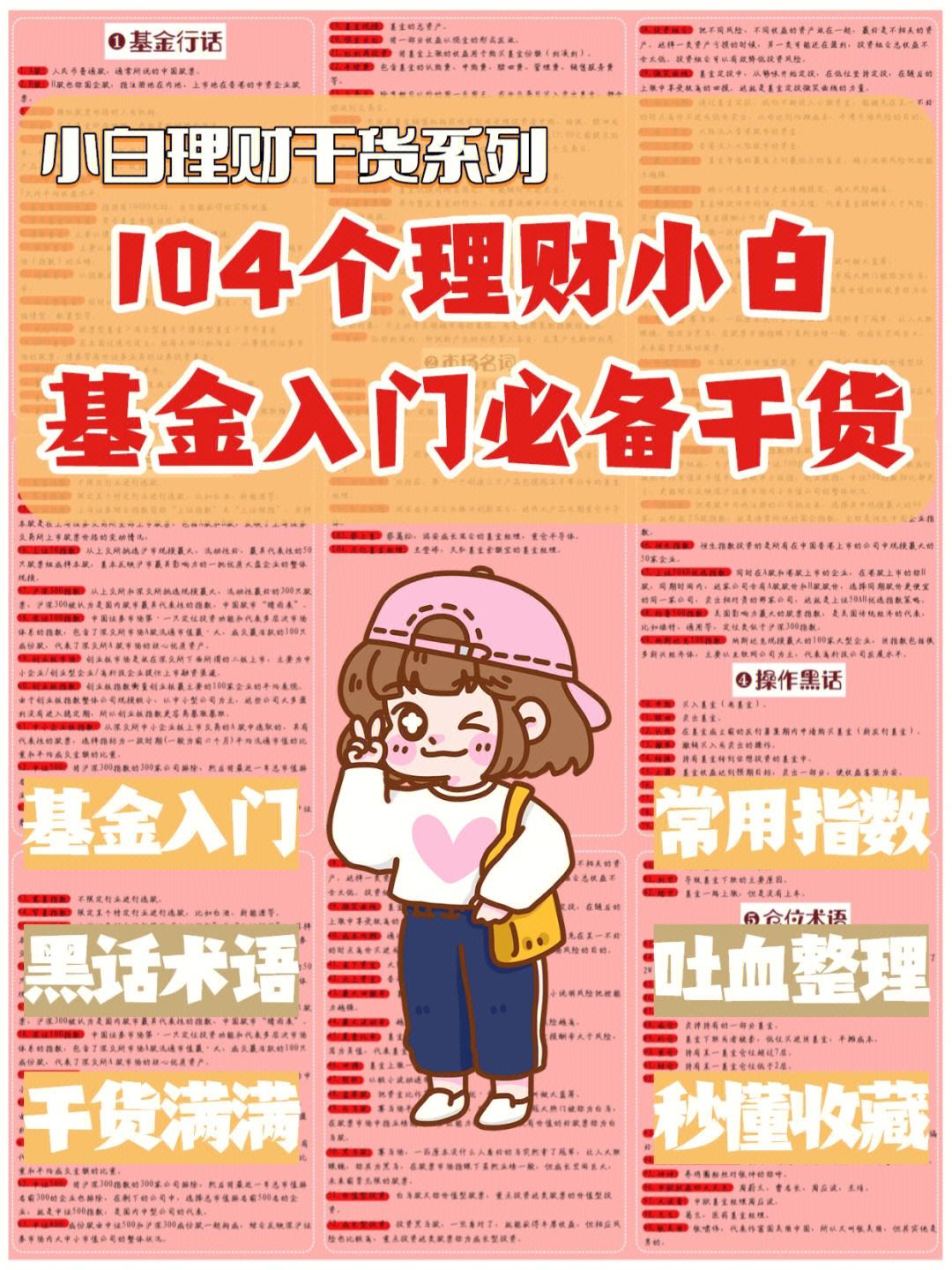 理财小入门(理财入门必读)