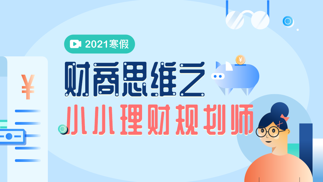 钱小小理财(小小理财家ppt课件)