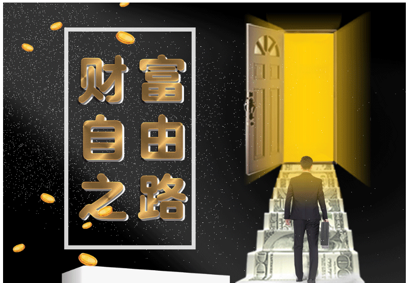 财富理财之路(理财之道软件完美攻略)