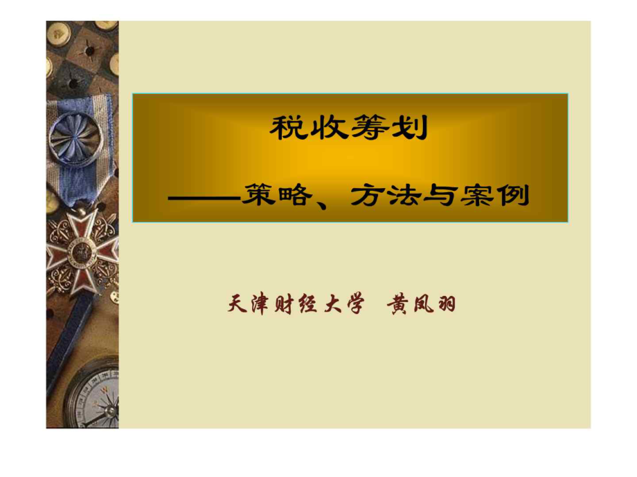 理财个人税收(理财产品个人所得税)