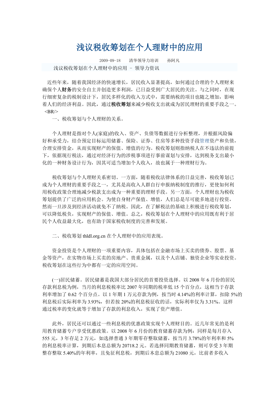 理财个人税收(理财产品个人所得税)