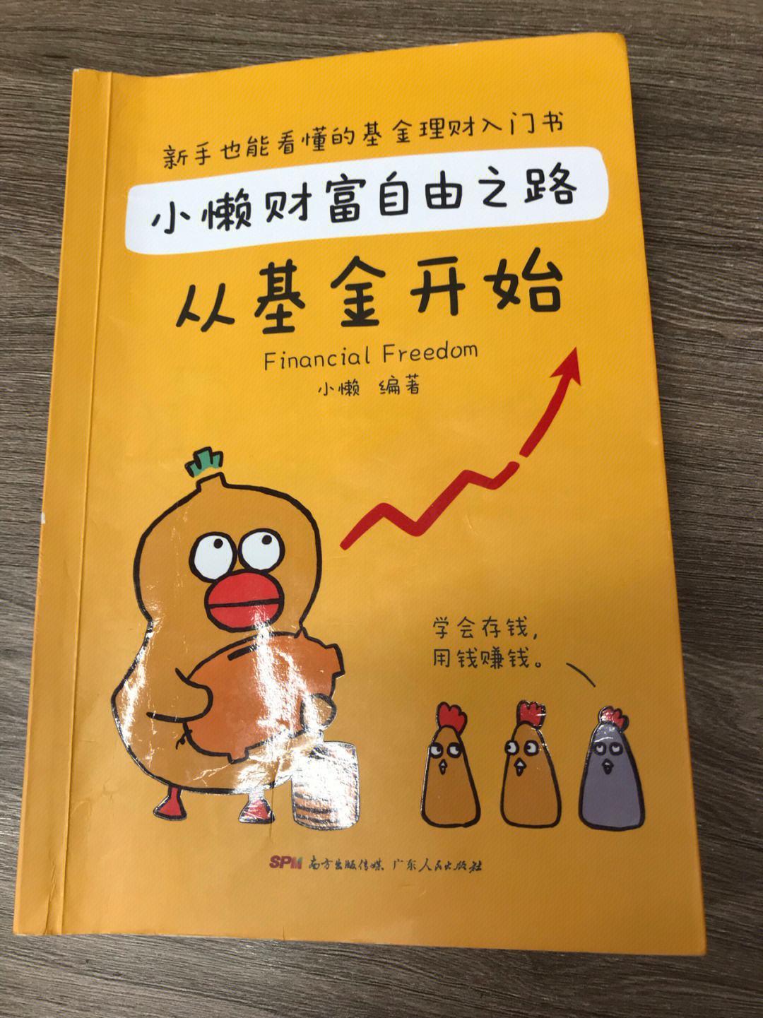 我理财了(我 理财高手)