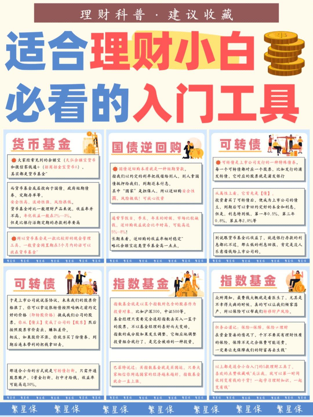 理财小入门(理财新手入门)