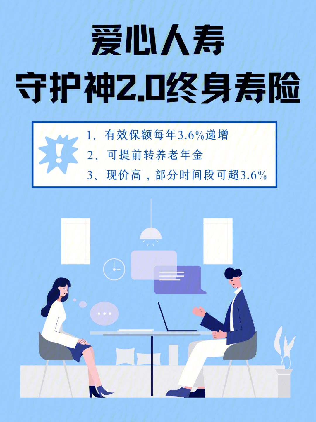 爱心人寿理财(爱心人寿保险怎么样)