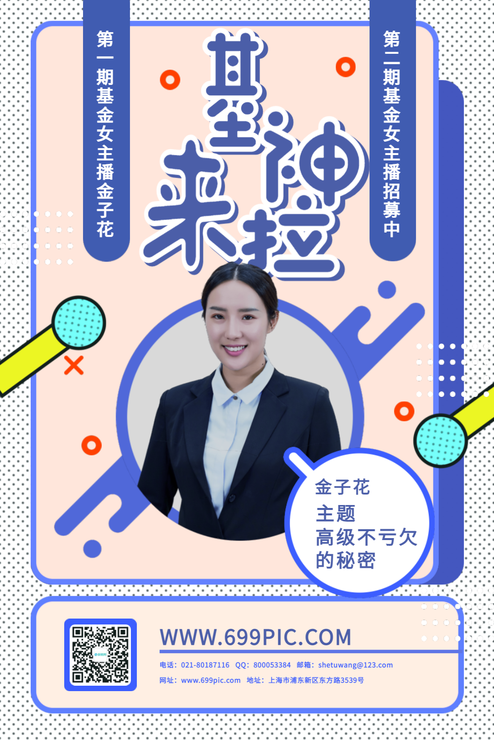 理财招募期(理财招聘信息怎么写)