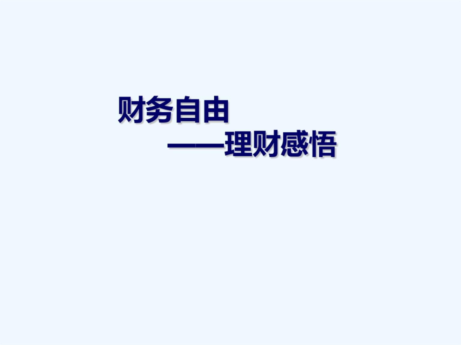 38学理财(学理财是不是真的)
