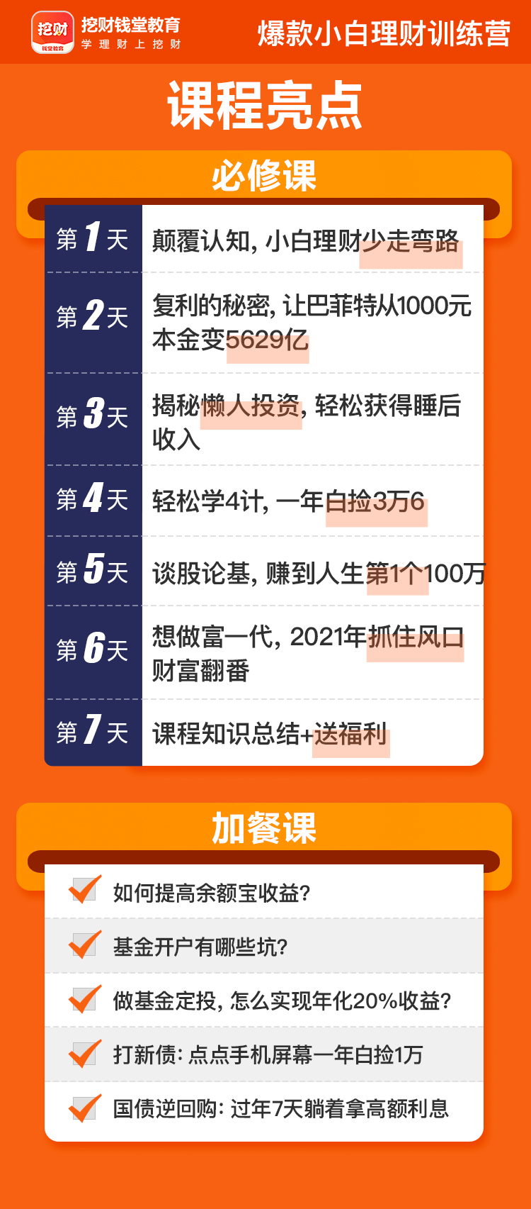培训理财群(学理财群名叫什么好)