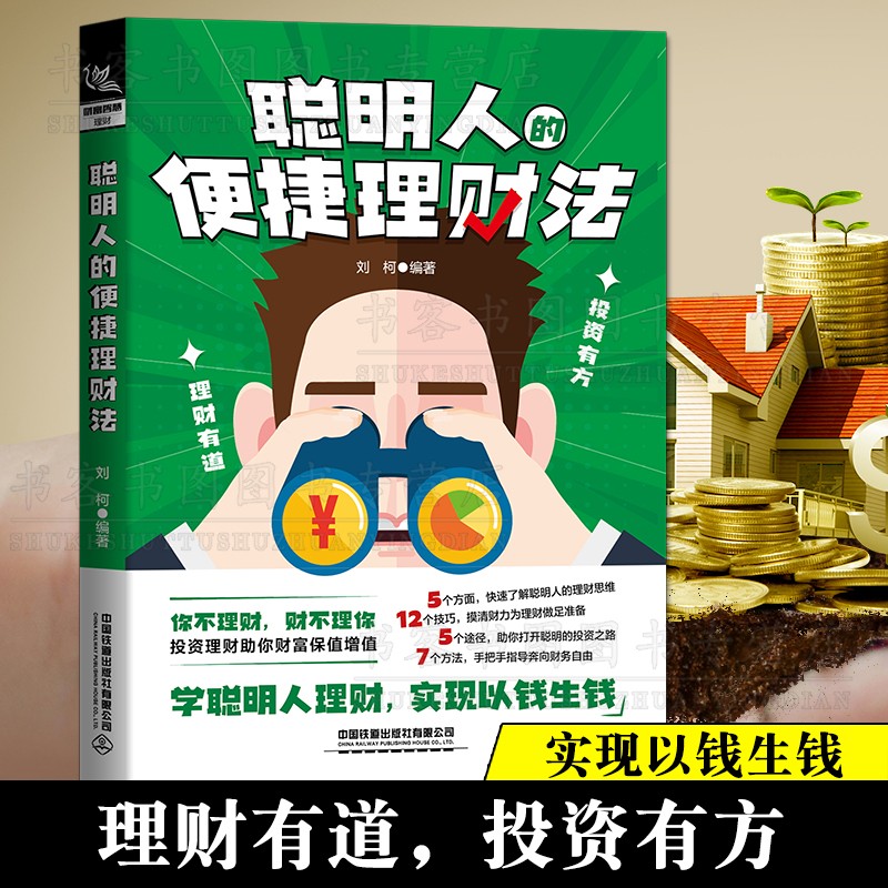 法理财地(4321理财法)