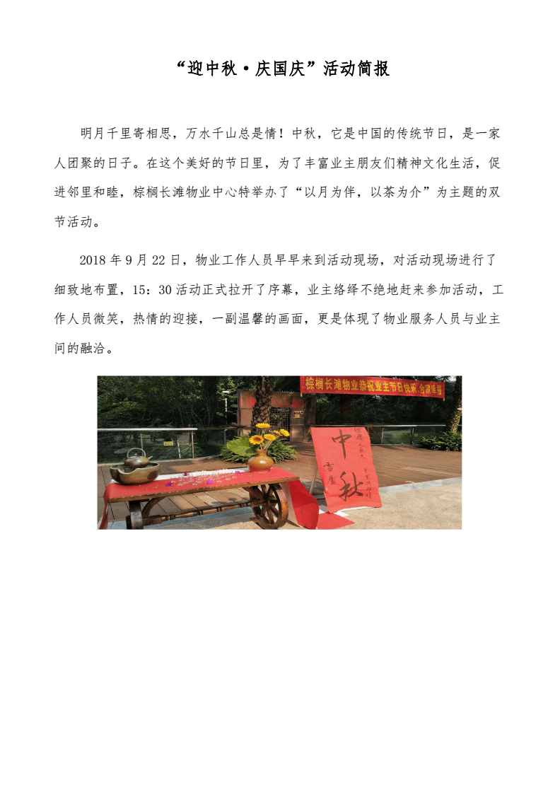 理财节简报(理财节活动方案)