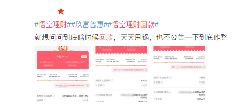 悟空理财爆(悟空理财最新)