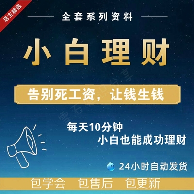 理财课全套(理财课程有套路吗)