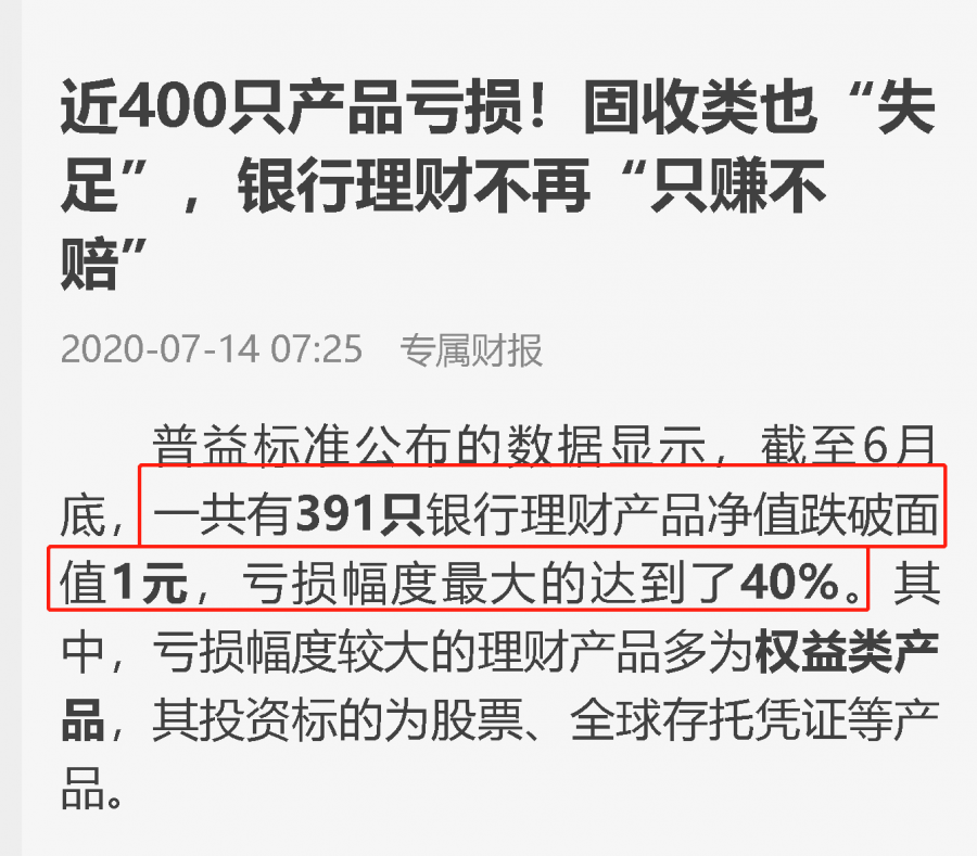 理财满期利率(理财到期收益率)