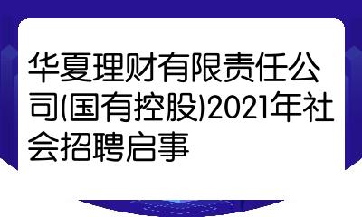 华夏取回理财(理财收益怎么算)