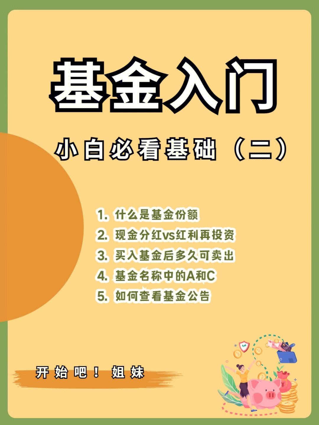 理财小入门(理财小技巧小技)