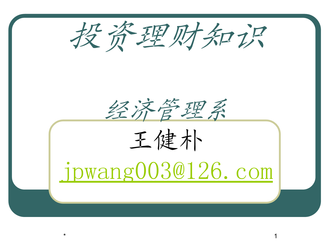 投资理财详解(什么叫的投资理财如何理财)