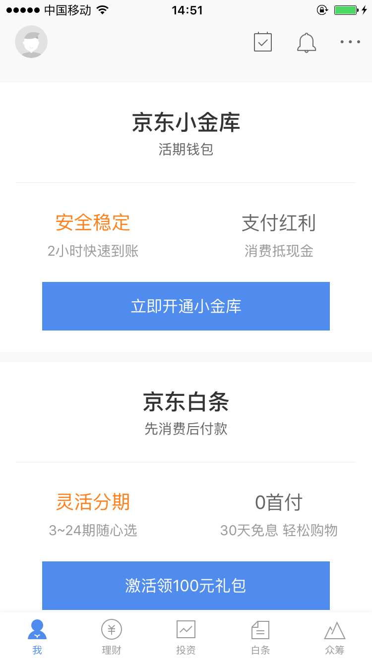 京东理财6(京东理财和支付宝理财哪个好)