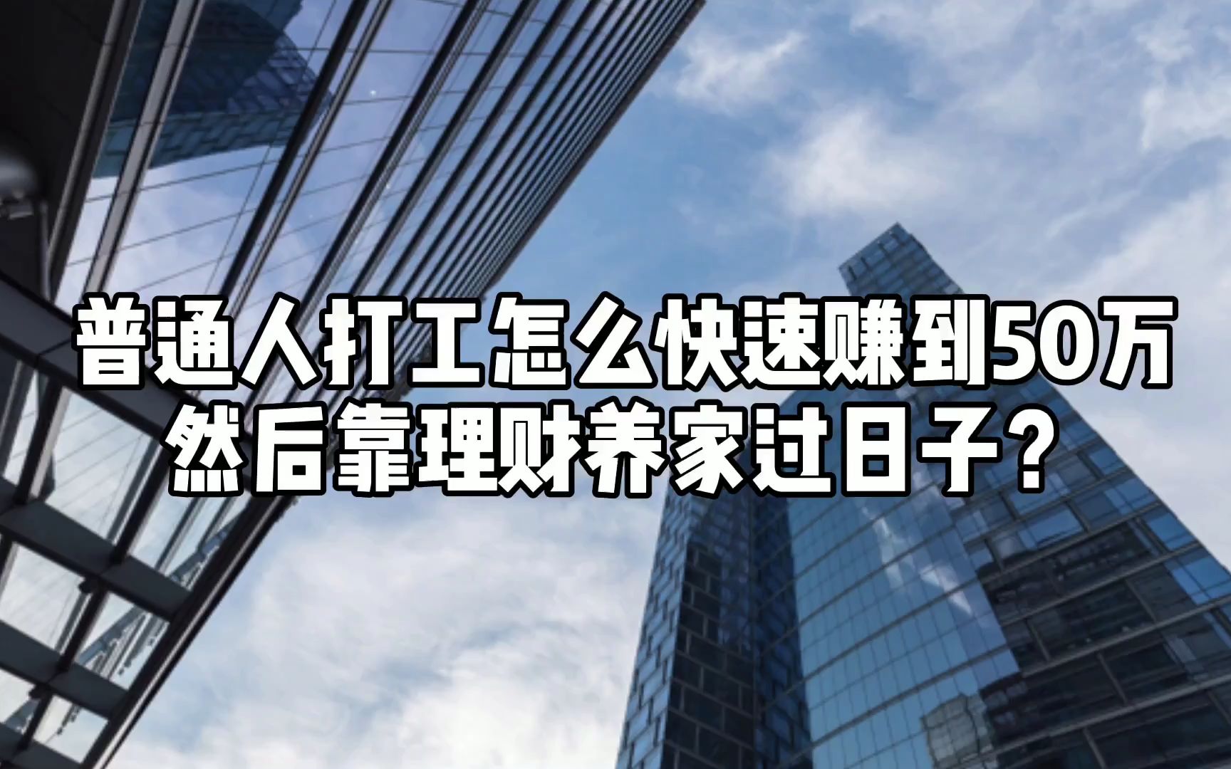 收入靠理财(靠理财月入过万)