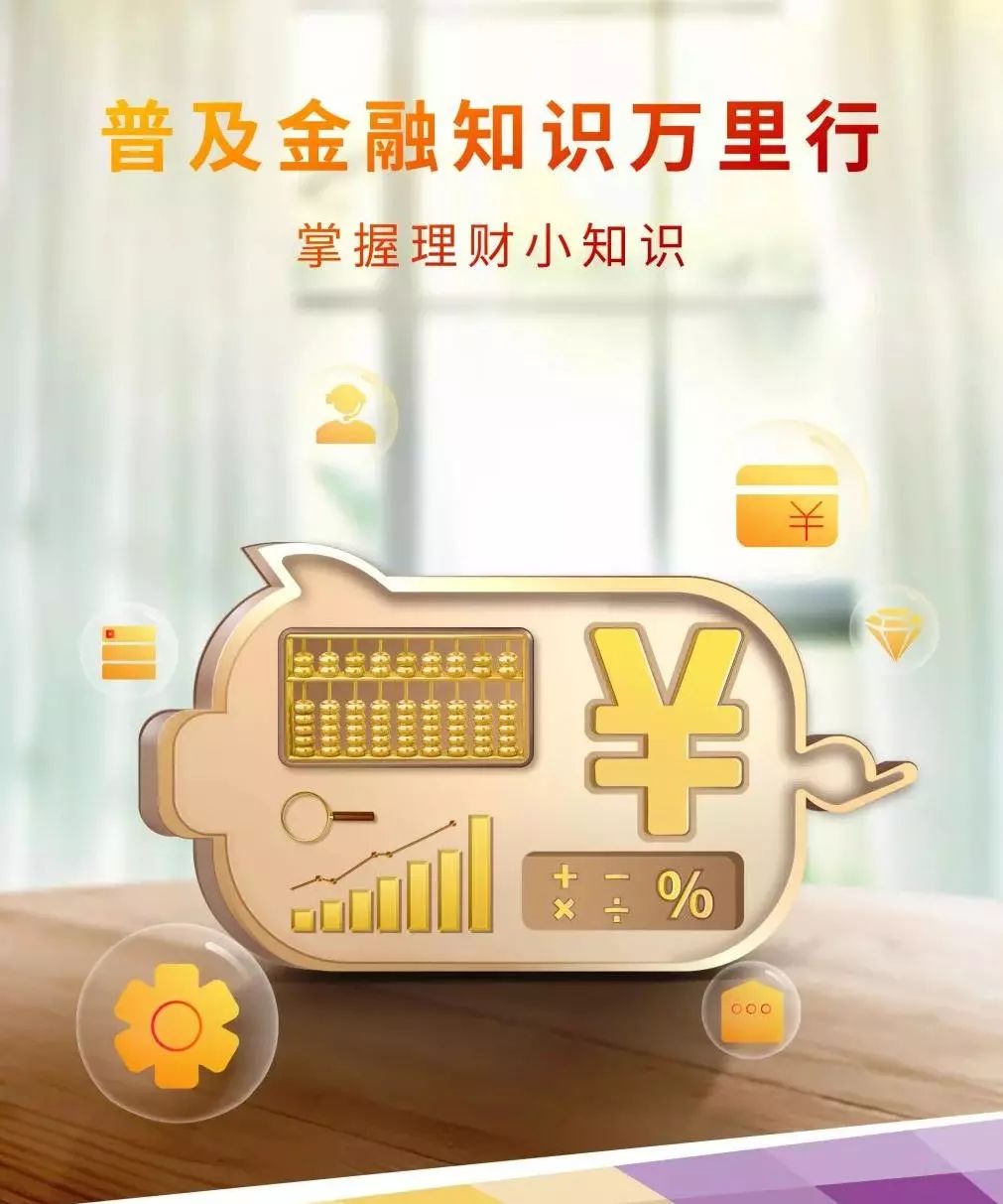 理财是知识(理财知识自学)