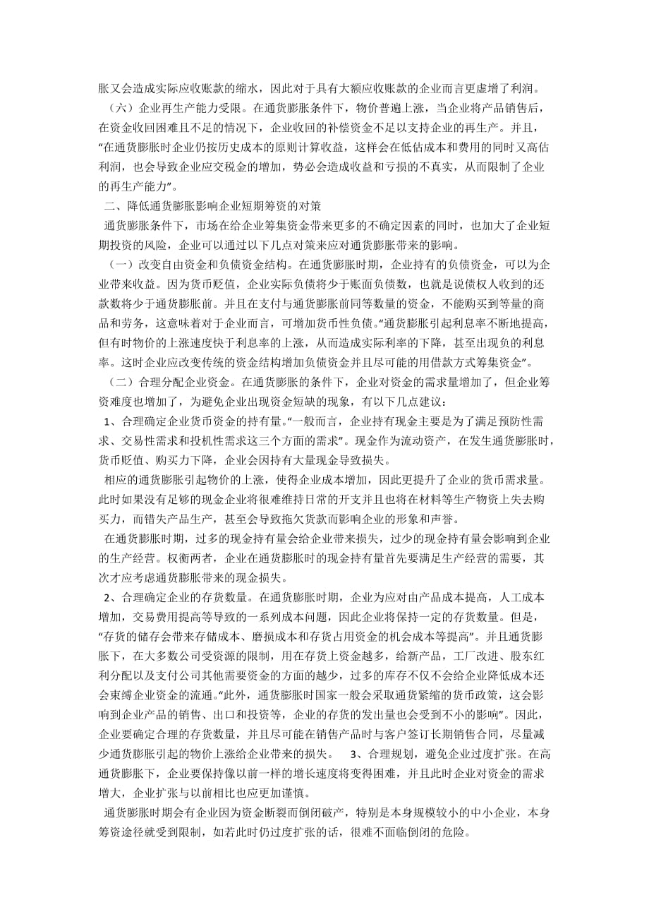 浅谈机构理财(机构理财的优势)