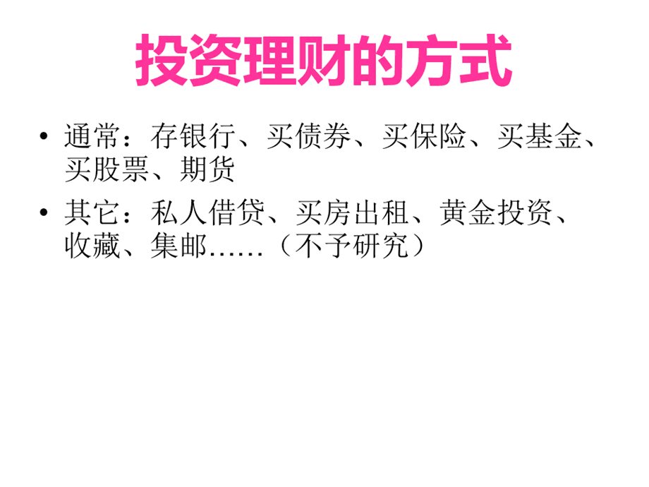 理财是知识(理财知识手册)