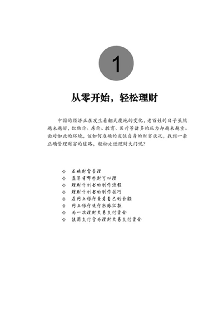 理财怎么学起(怎么学理财视频教程)