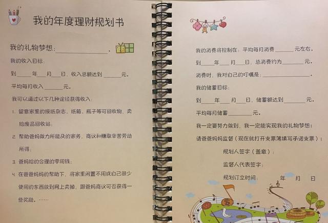 理财小计划(理财小目标50个)