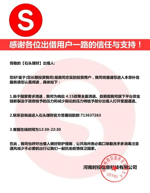 石头理财案(石头理财案最新)