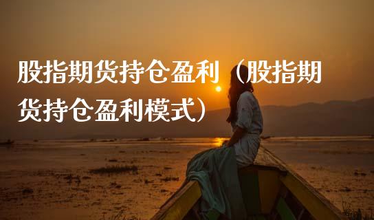 理财之期货(理财期货不合法赚钱会判刑吗)