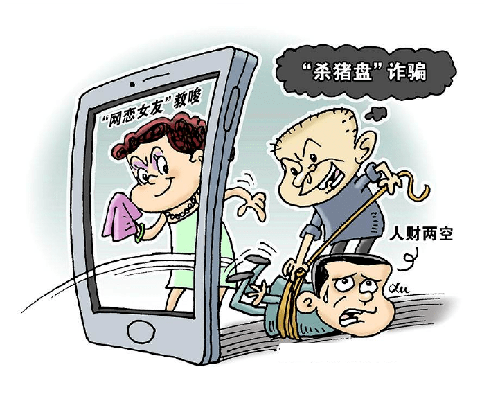 理财感情骗局(理财感情骗局是真的吗)