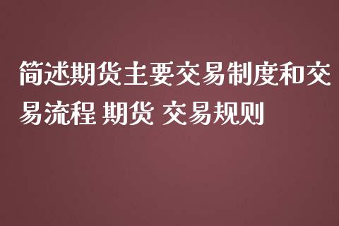理财之期货(理财期货好还是基金定投好)