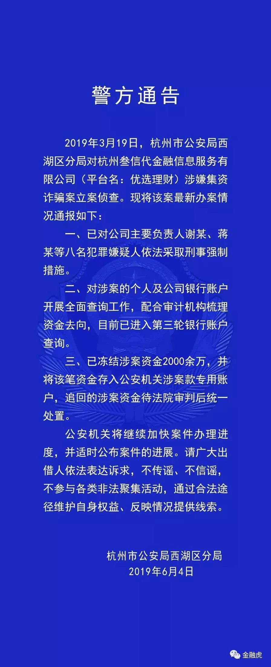 理财被立案(理财被骗案例)