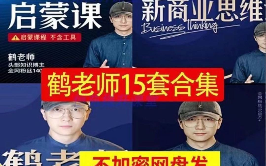 鹤老师理财(树帆教育理财课程是正规的么)