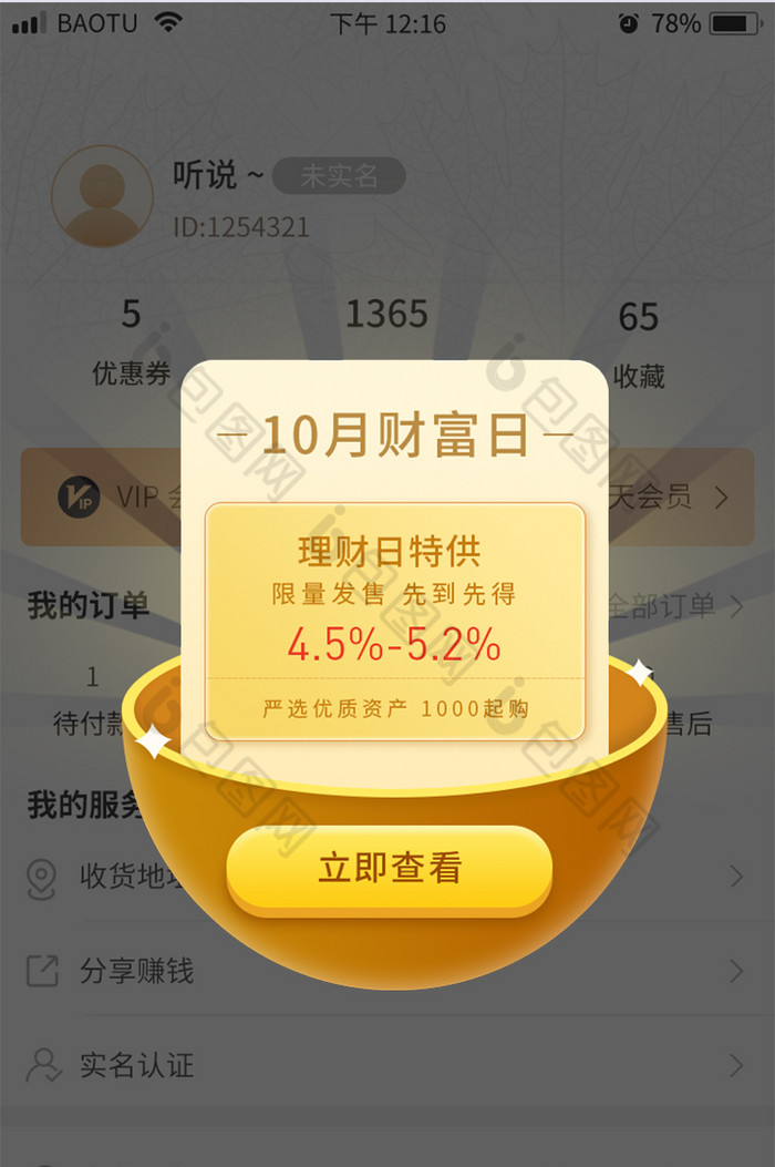 各理财app(各理财平台爆雷退款比例)