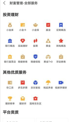 京东可以理财(京东理财怎么转出来)