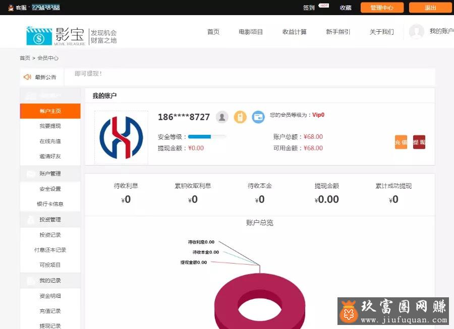 理财影视宝(理财宝app)