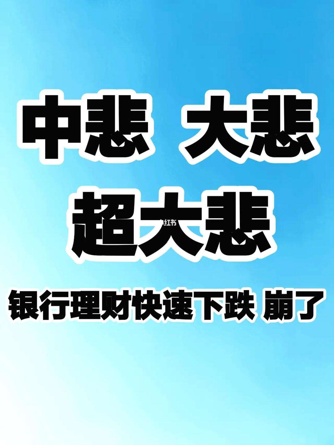 招行理财跌了(招行理财产品暴雷)