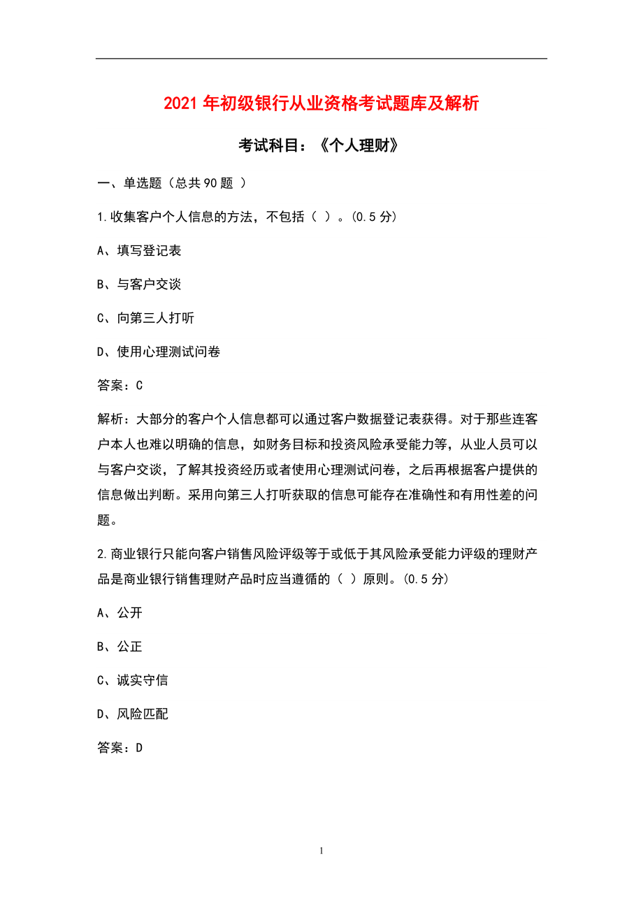 理财及答案(理财知识及运用答案)