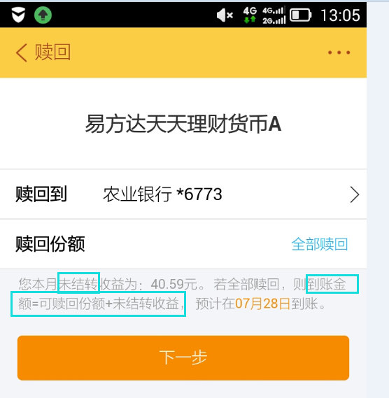 理财分批赎回(银行理财产品赎回份额等于赎回金额吗?)