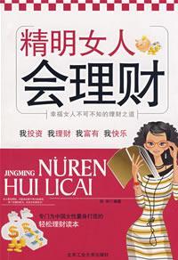 女人理财技巧(最好的理财方式18种)